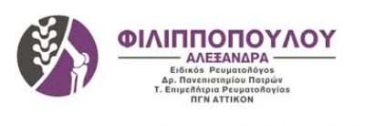 ΦΙΛΙΠΠΟΠΟΥΛΟΥ ΑΛΕΞΑΝΔΡΑ – ΡΕΥΜΑΤΟΛΟΓΟΣ – ΑΜΑΛΙΑΔΑ ΗΛΕΙΑΣ