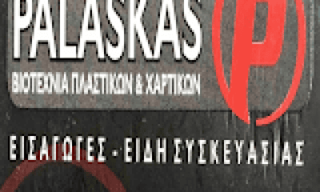 ΠΑΛΑΣΚΑΣ Δ ΠΑΛΑΣΚΑ Ε ΟΕ – ΒΙΟΤΕΧΝΙΑ ΠΛΑΣΤΙΚΩΝ ΚΑΙ ΧΑΡΤΙΚΩΝ – ΑΜΠΕΛΩΝΑΣ ΛΑΡΙΣΑ