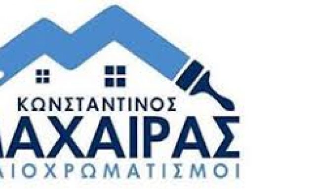 ΜΑΧΑΙΡΑΣ ΚΩΝΣΤΑΝΤΙΝΟΣ – ΕΛΑΙΟΧΡΩΜΑΤΙΣΜΟΙ – ΣΚΟΥΡΟΧΩΡΙ ΠΥΡΓΟΣ ΗΛΕΙΑΣ