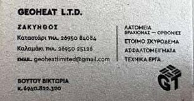 GEOHEAT LIMITED – ΛΑΤΟΜΕΙΟ ΚΑΤΑΣΤΑΡΙ ΖΑΚΥΝΘΟΣ