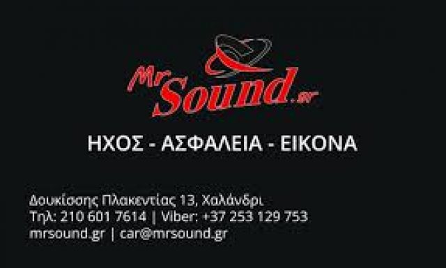 ΡΟΜΠΟΤΗ ΥΠΑΠΑΝΤΗ – MR SOUND – ΗΧΟΣΥΣΤΗΜΑΤΑ ΑΥΤΟΚΙΝΗΤΟΥ – ΑΓΙΑ ΠΑΡΑΣΚΕΥΗ ΑΤΤΙΚΗΣ