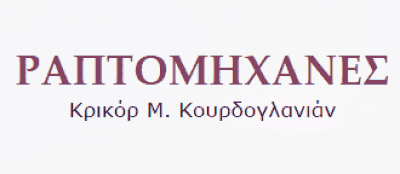 ΚΟΥΡΔΟΓΛΑΝΙΑΝ ΚΡΙΚΟΡ – ΡΑΠΤΟΜΗΧΑΝΕΣ – ΝΕΑ ΣΜΥΡΝΗ ΑΤΤΙΚΗ