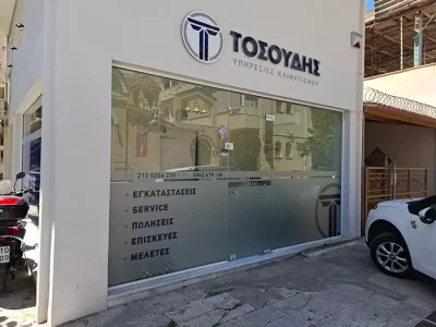 ΤΟΣΟΥΔΗΣ ΑΠΟΣΤΟΛΟΣ – ΥΠΗΡΕΣΙΕΣ ΚΛΙΜΑΤΙΣΜΟΥ – ΚΟΡΥΔΑΛΛΟΣ ΑΤΤΙΚΗΣ