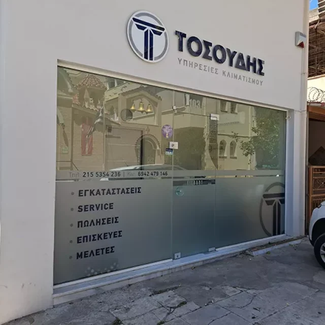 ΤΟΣΟΥΔΗΣ ΑΠΟΣΤΟΛΟΣ – ΥΠΗΡΕΣΙΕΣ ΚΛΙΜΑΤΙΣΜΟΥ – ΚΟΡΥΔΑΛΛΟΣ ΑΤΤΙΚΗΣ
