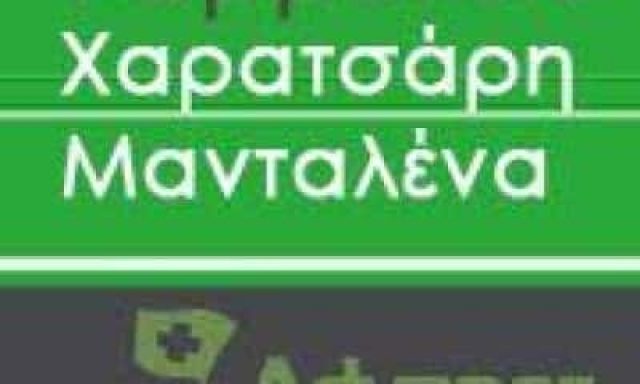 ΣΥΣΤΕΓΑΣΜΕΝΑ ΦΑΡΜΑΚΕΙΑ ΧΑΡΑΤΣΑΡΗ ΜΑΓΔΑΛΗΝΗ-ΚΩΝΣΤΑΝΤΙΝΟΠΟΥΛΟΣ ΘΕΟΔΩΡΟΣ ΦΑΡΜΑΚΕΙΟ ΠΑΙΑΝΙΑ ΑΤΤΙΚΗΣ