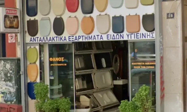 Ο ΦΑΝΟΣ -ΤΣΙΚΝΑΚΗ ΗΛΕΚΤΡΑ – ΕΙΔΗ ΥΓΙΕΙΝΗΣ – ΠΛΑΤΕΙΑ ΒΑΘΗΣ ΑΘΗΝΑ ΑΤΤΙΚΗΣ