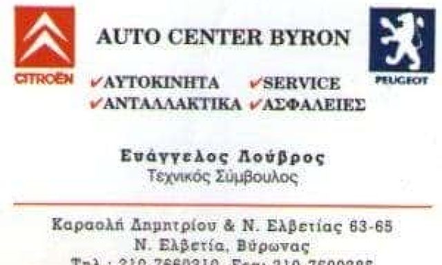 CAR GARAGE – ΛΟΥΚΑΣ Γ. ΠΑΝΑΓΙΩΤΗΣ – ΣΥΝΕΡΓΕΙΟ ΑΥΤΟΚΙΝΗΤΩΝ – ΒΥΡΩΝΑΣ ΑΤΤΙΚΗΣ