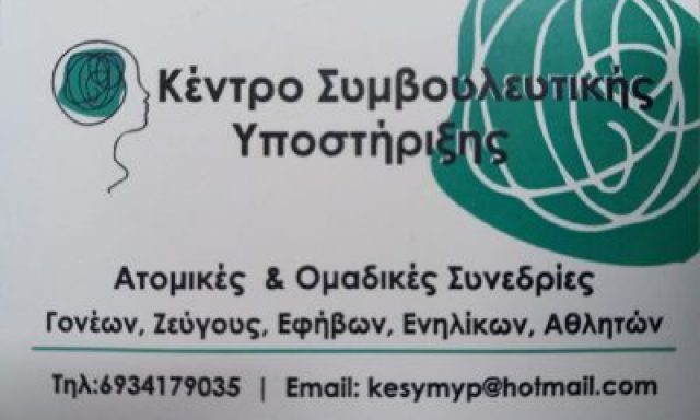 ΚΡΥΠΤΕΙΑ ΙΚΕ – ΚΕΝΤΡΟ ΣΥΜΒΟΥΛΕΥΤΙΚΗΣ ΥΠΟΣΤΗΡΙΞΗΣ – ΡΟΔΟΣ ΔΩΔΕΚΑΝΗΣΩΝ