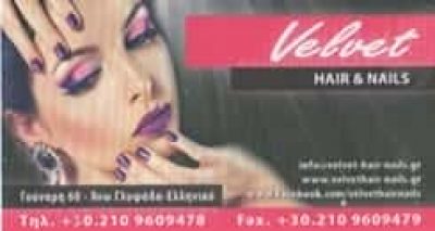 ΑΝΑΓΝΩΣΤΟΠΟΥΛΟΣ ΑΘ. ΚΑΡΑΚΩΣΤΑNTH Δ. ΟΕ – VELVET HAIR AND NAILS – ΚΟΜΜΩΤΗΡΙΟ ΕΛΛΗΝΙΚΟ ΑΤΤΙΚΗ