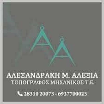 ΑΛΕΞΑΝΔΡΑΚΗ ΑΛΕΞΙΑ – ΤΟΠΟΓΡΑΦΟΣ ΜΗΧΑΝΙΚΟΣ ΤΕΧΝΙΚΟ ΓΡΑΦΕΙΟ – ΡΕΘΥΜΝΟ