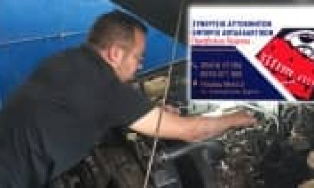 ΠΡΙΟΒΟΛΟΣ ΓΕΩΡΓΟΣ – ΣΥΝΕΡΓΕΙΟ ΑΥΤΟΚΙΝΗΤΩΝ – ΑΓΡΙΝΙΟ ΑΙΤΩΛΟΑΚΑΡΝΑΝΙΑΣ