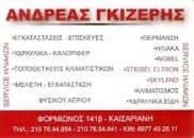 ΠΑΥΛΟΥ ΓΕΩΡΓΙΑ – ΓΚΙΖΕΡΗΣ ΥΔΡΑΥΛΙΚΟΣ ΥΔΡΑΥΛΙΚΕΣ ΕΓΚΑΤΑΣΤΑΣΕΙΣ ΦΥΣΙΚΟ ΑΕΡΙΟ ΥΔΡΑΥΛΙΚΟΙ SERVICE ΚΑΙΣΑΡΙΑΝΗ