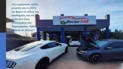 DOCTOR CAR CORFU – ΚΟΣΚΙΕΡΗΣ ΣΠΥΡΟΣ – ΣΥΝΕΡΓΕΙΟ ΑΥΤΟΚΙΝΗΤΩΝ – ΑΛΥΚΕΣ ΚΕΡΚΥΡΑ
